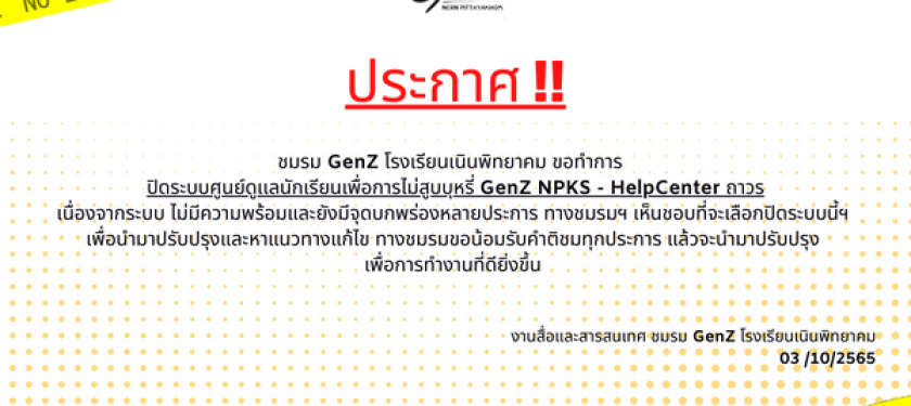 ปิดเว็บไซต์ GenZ NPKS - Help Center